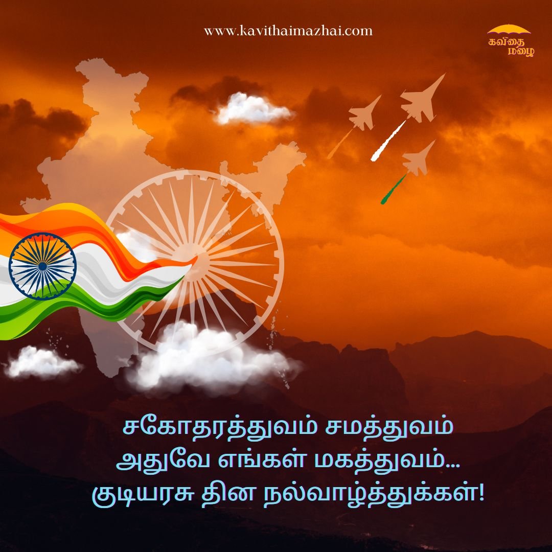 Republic Day Kavithai in Tamil